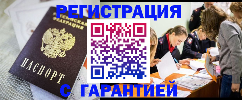 временная регистрация гарантия в Моздоке
