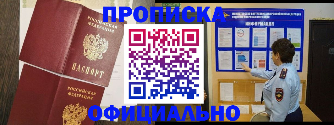 временная регистрация законно в Моздоке