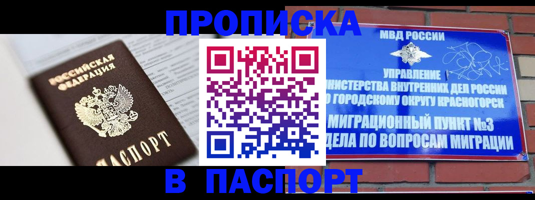 прописка для кредита в Моздоке