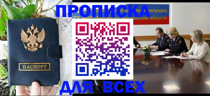 временная регистрация законно в Моздоке