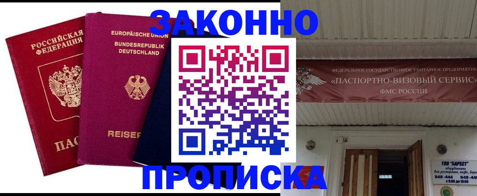 регистрация в Моздоке